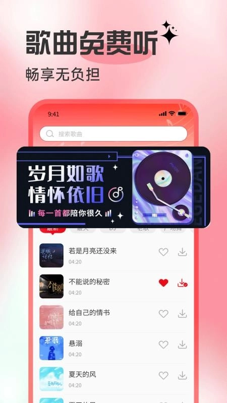 歌曲全民免费听截图3