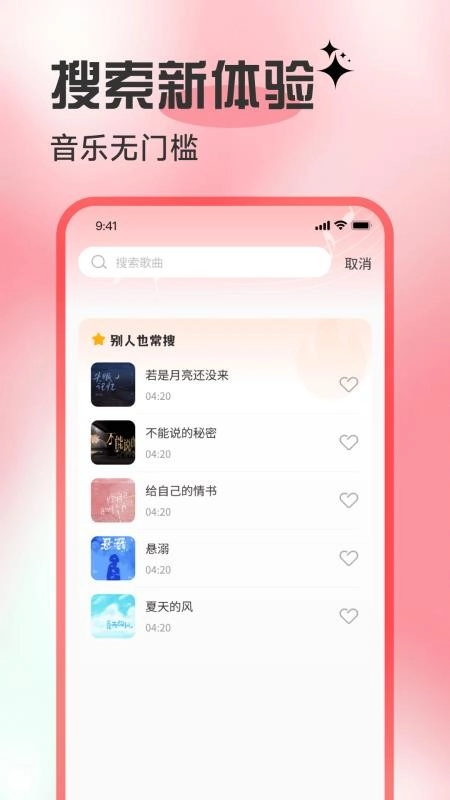 歌曲全民免费听截图1