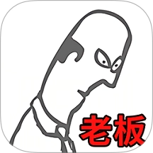 暴打老板