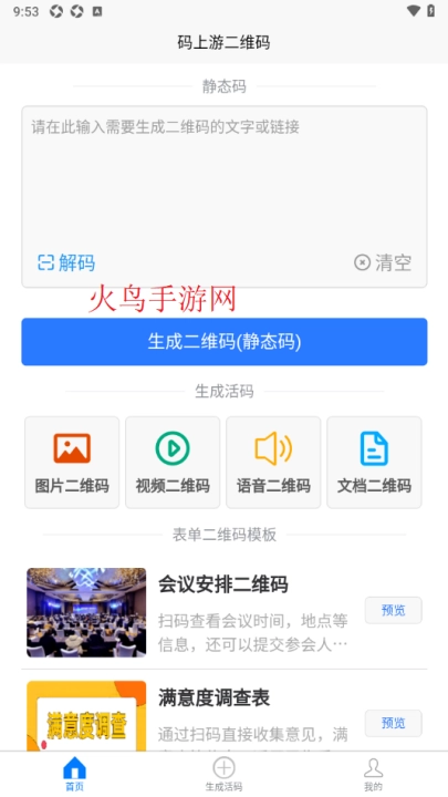 码上游二维码生成器