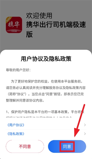 携华出行司机端极速版