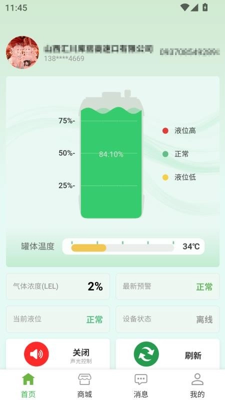 智慧醇截图2