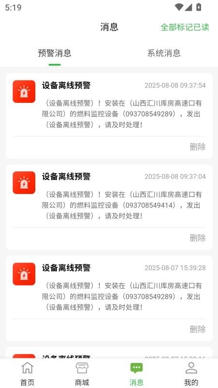 智慧醇截图1