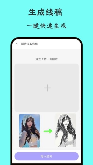 轻画画截图1