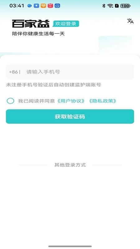 百家益截图3