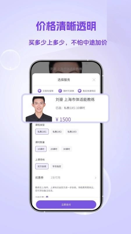 优私教截图0