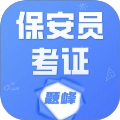保安员考证题峰