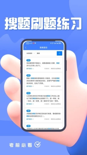 保安员考证题峰截图2