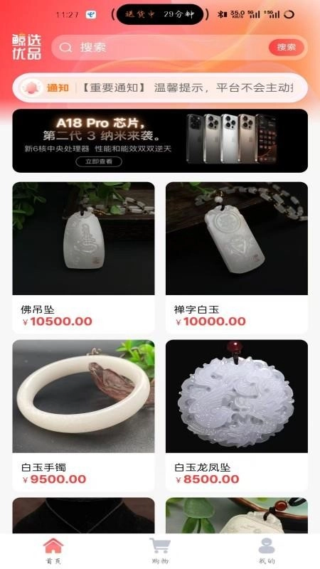 鲸选优品截图1