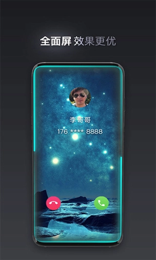快来电截图3
