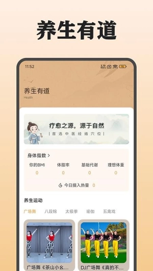 中医穴位图截图1