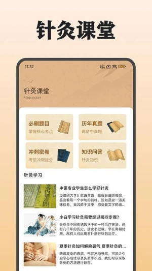 中医穴位图截图0