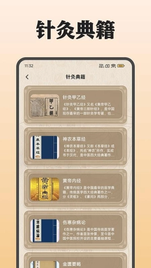 中医穴位图截图3