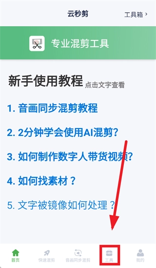 云秒剪
