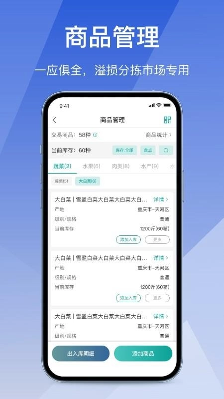 经营通采购版截图2