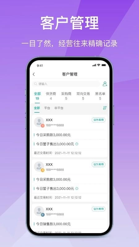 经营通采购版截图3