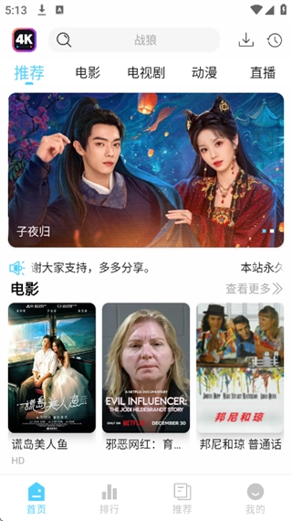 4K剧下饭