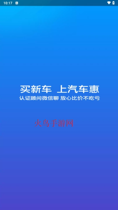 汽车惠