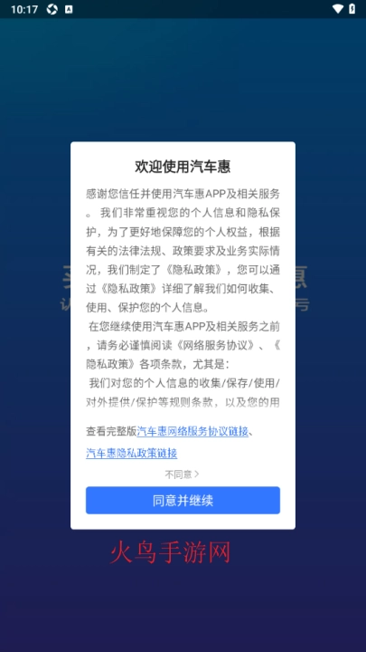 汽车惠
