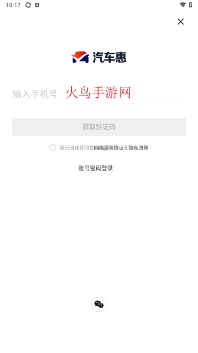 汽车惠