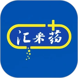 汇采药