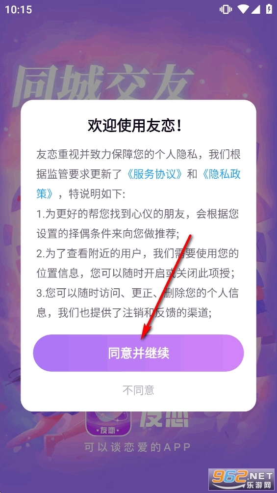 友恋