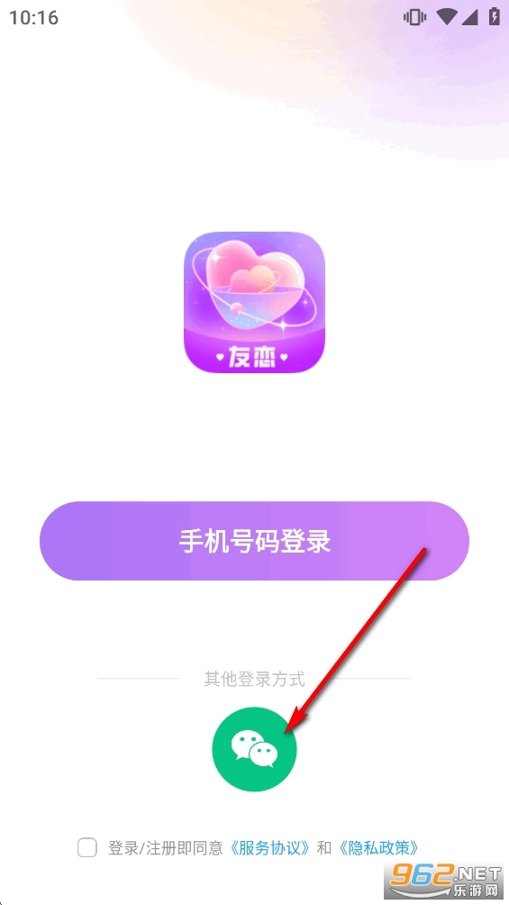 友恋