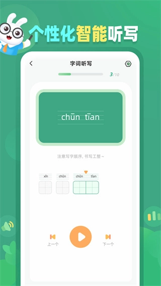 生字听写截图2