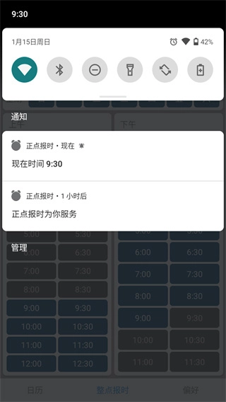 正点报时截图2