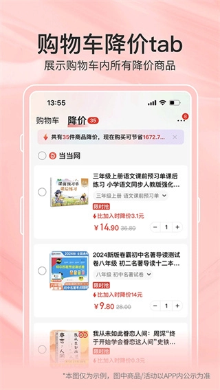 当当网书店截图0