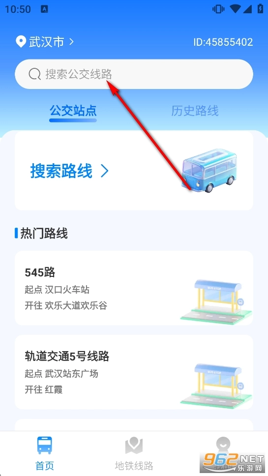 公交地铁出行查