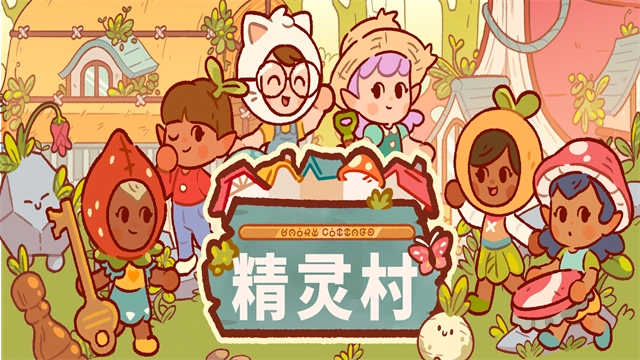 仙女村庄截图3