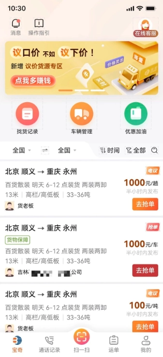 宝奇司机安装  安卓版