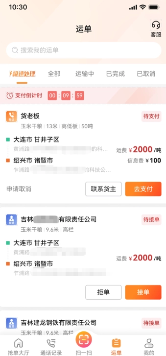 宝奇司机安装  安卓版