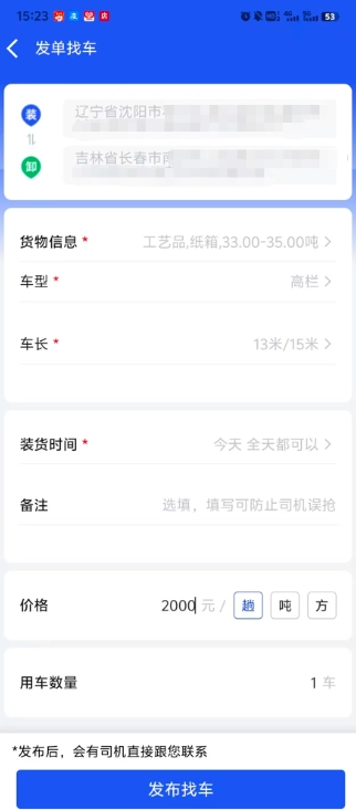 宝奇司机安装  安卓版