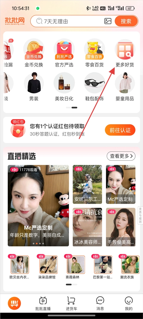 一手服装批发网最新版