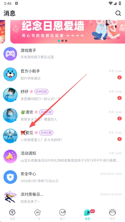 进圈交友最新版