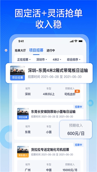 货拉拉专送司机截图3