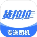 货拉拉专送司机