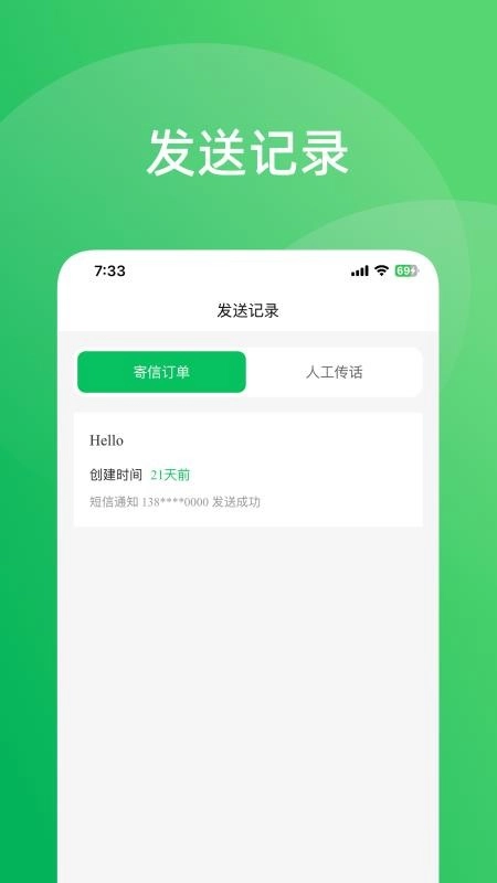 转告截图3