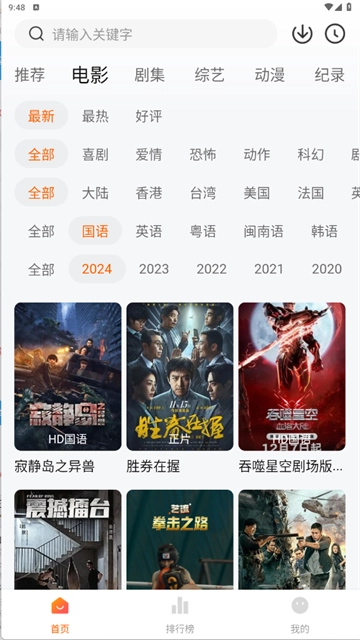 追剧达人去广告去升级截图2