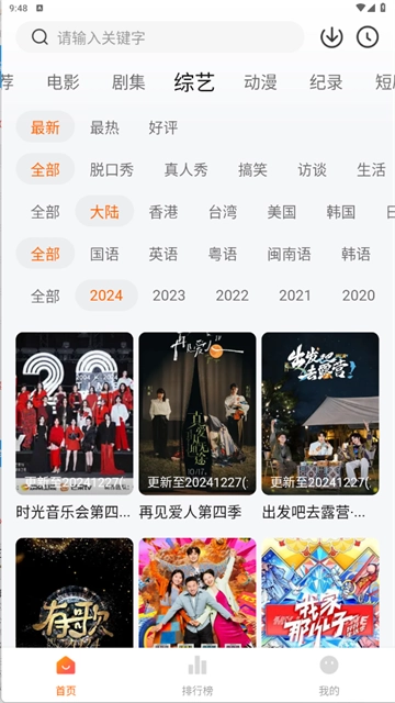追剧达人去广告最新体截图1