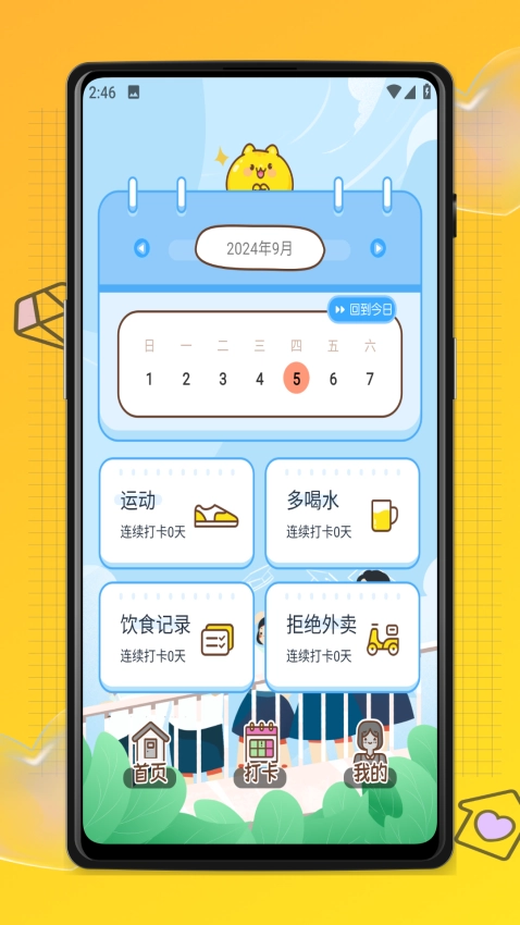 易校通截图1