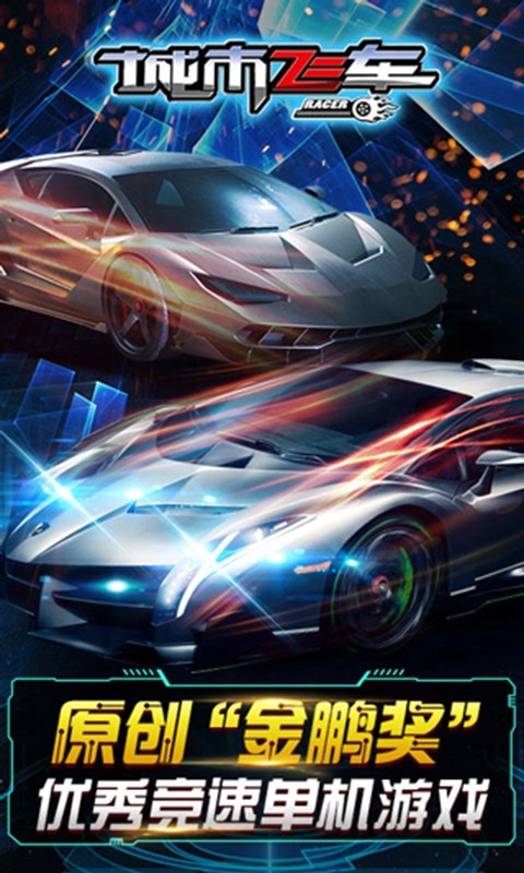 狂野飚车3截图2