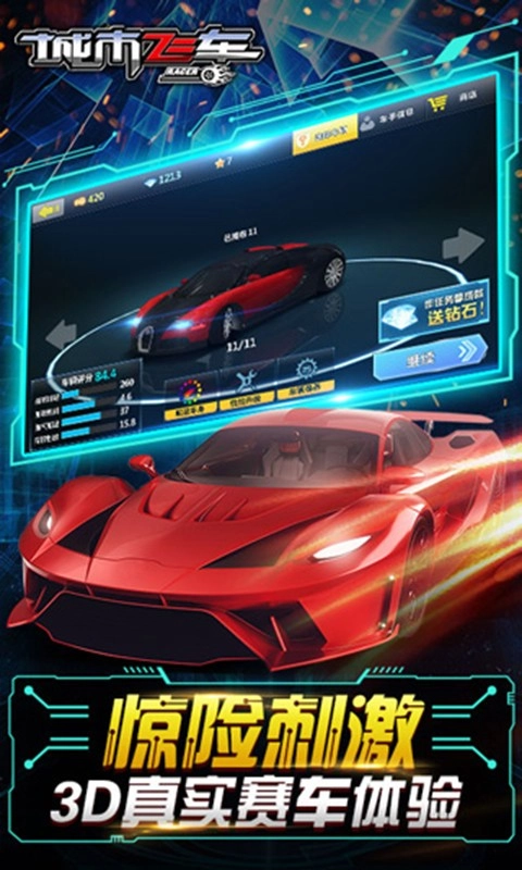 狂野飚车3截图3