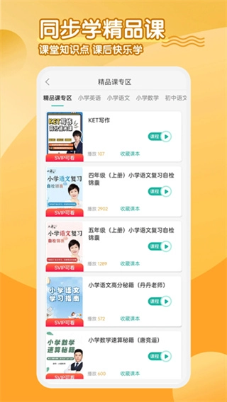 小学英语同步学截图3