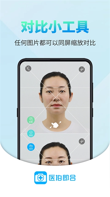 医拍即合截图1