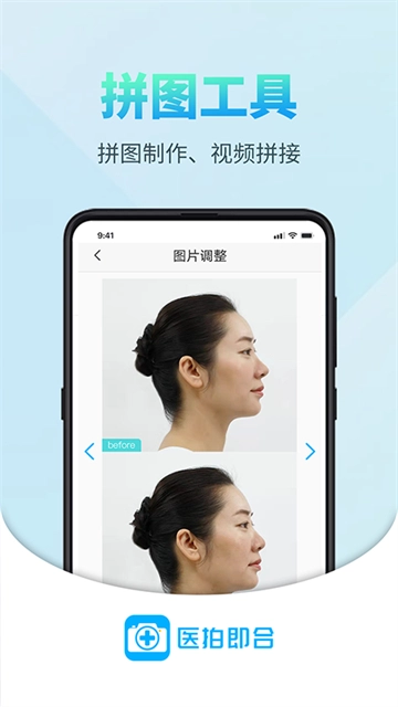 医拍即合截图3