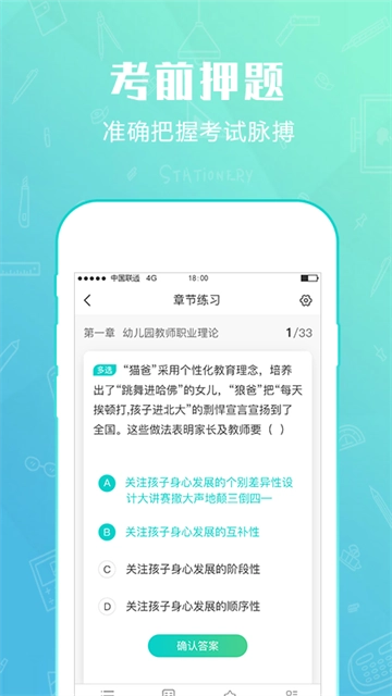 才士题库截图0