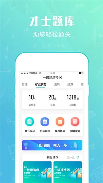 才士题库截图3